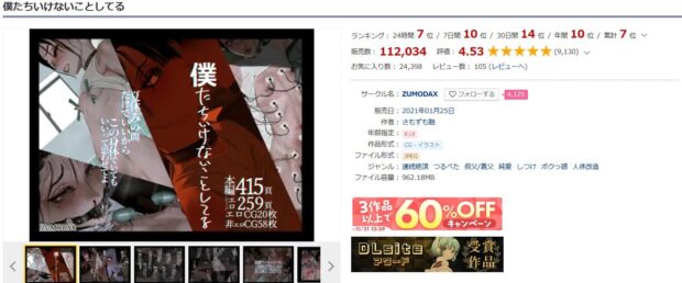 僕たちいけないことしてる DLsite