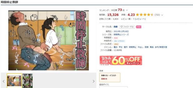時間停止教師 DLsite